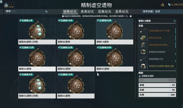 星际战甲怎么快速获得圣装装备 星际战甲怎么快速获得圣装装备