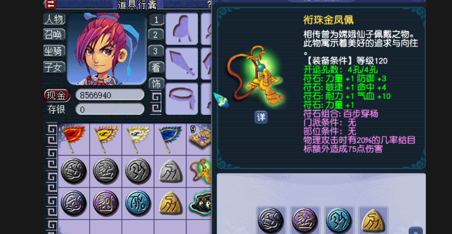 梦幻西游力五庄上什么符石 梦幻西游力五庄上什么符石