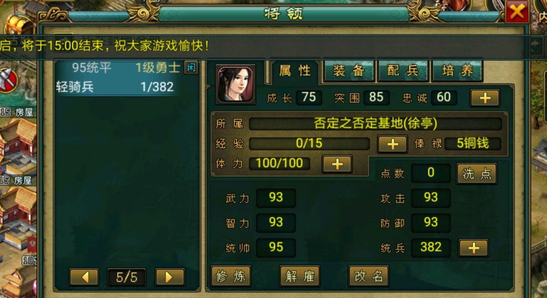 帝王三国怎么推城效率高 帝王三国怎么推城效率高