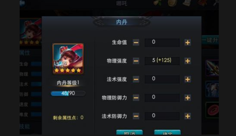 乱斗西游内丹到底是什么