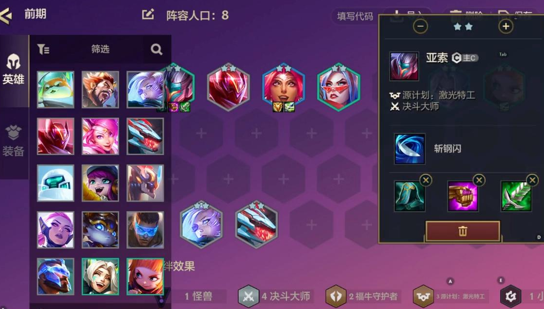 金铲铲亚索主c给什么装备 金铲铲亚索主c给什么装备