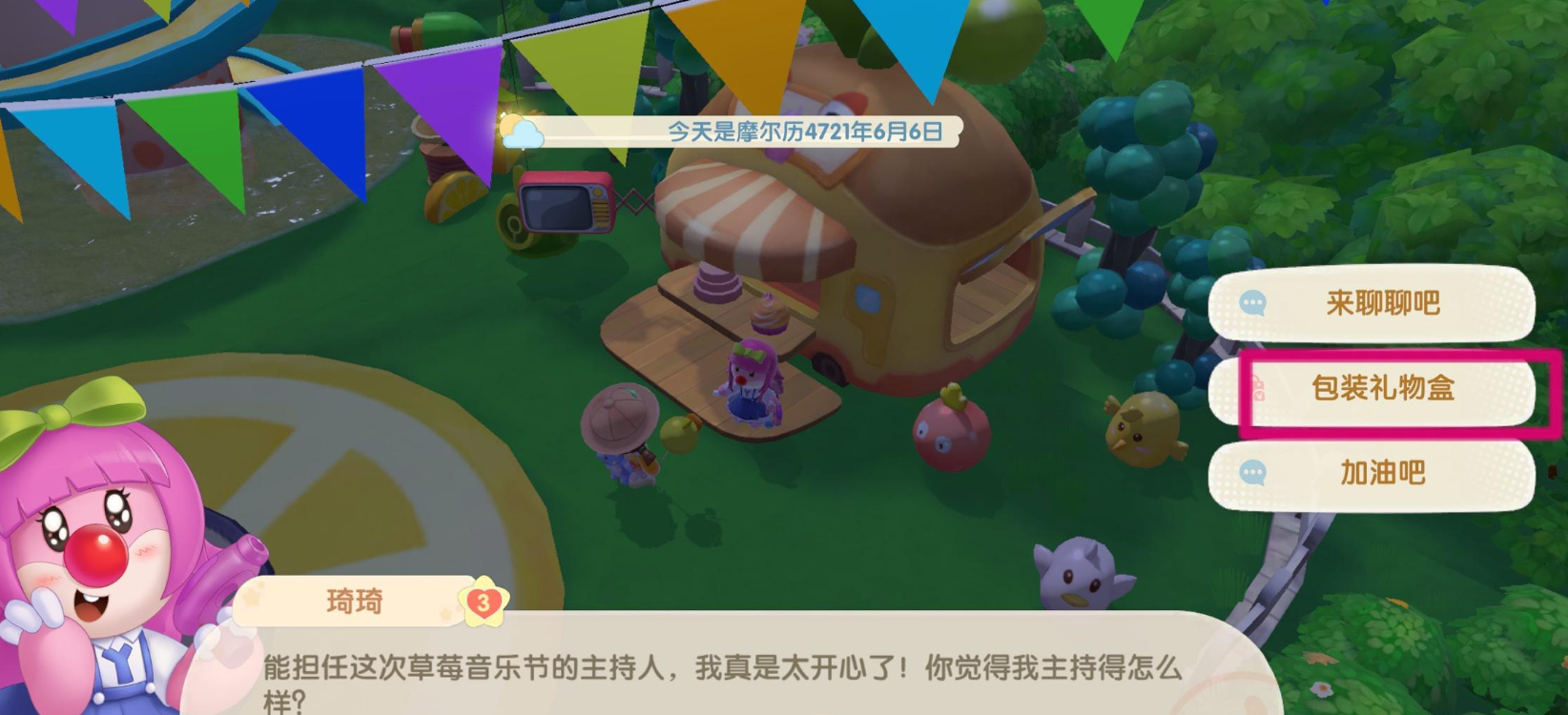 摩尔庄园怎么用礼物盒