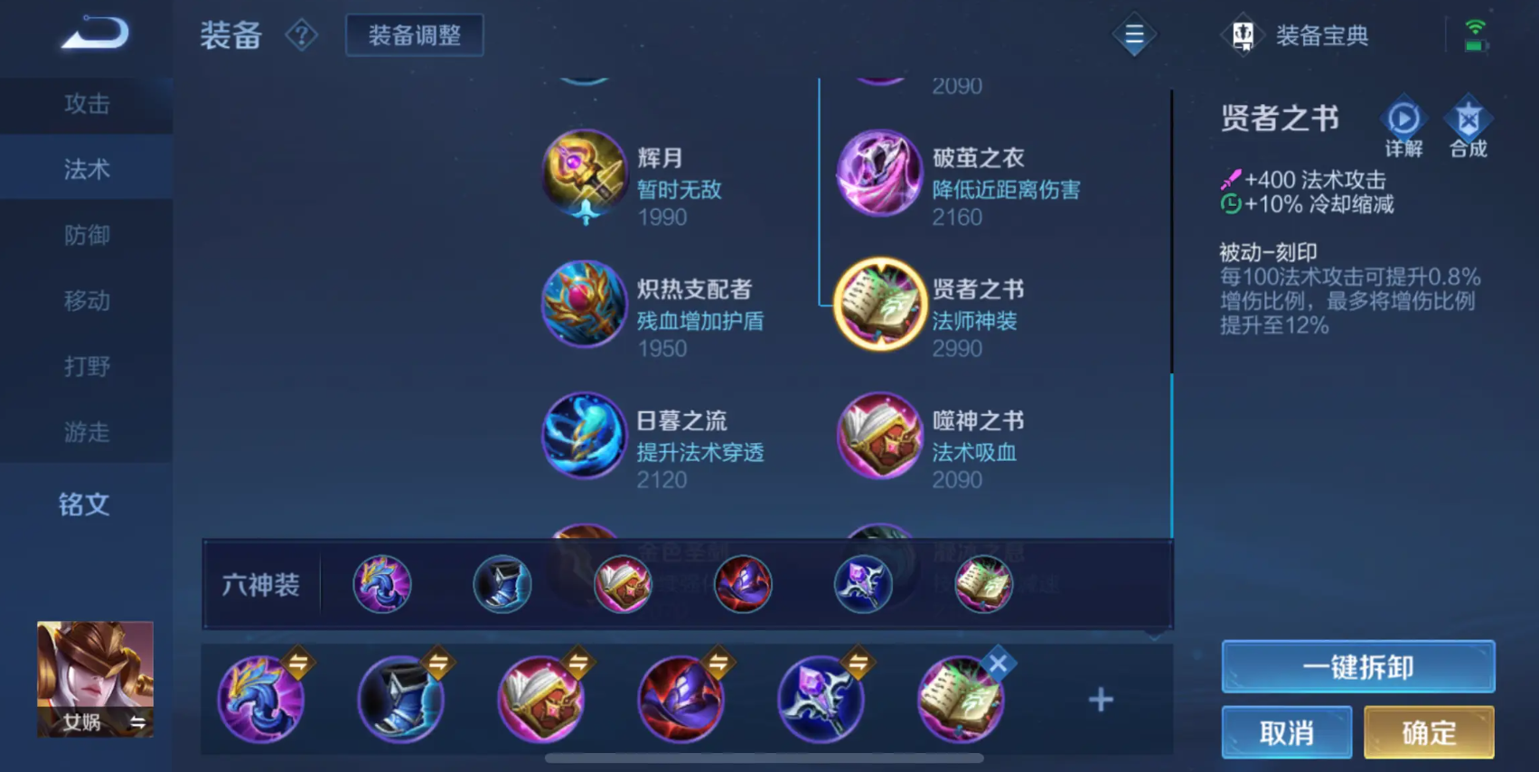 王者荣耀救人女娲怎么出装 王者荣耀救人女娲怎么出装