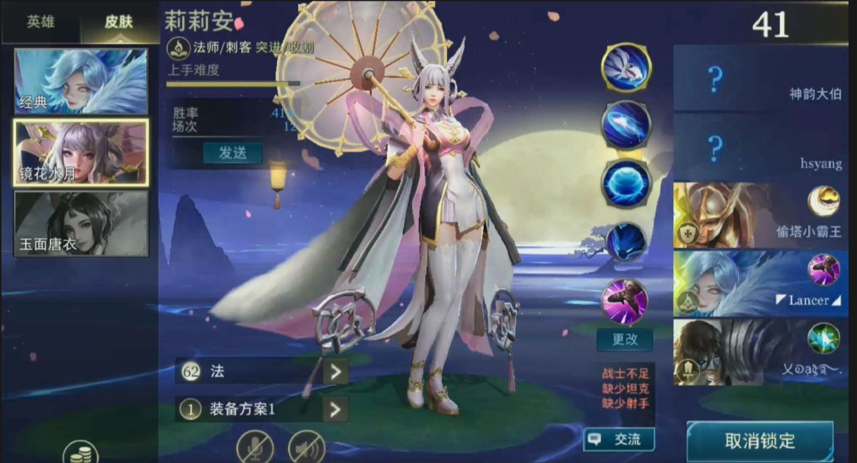 传说对决莉莉安怎么出装好