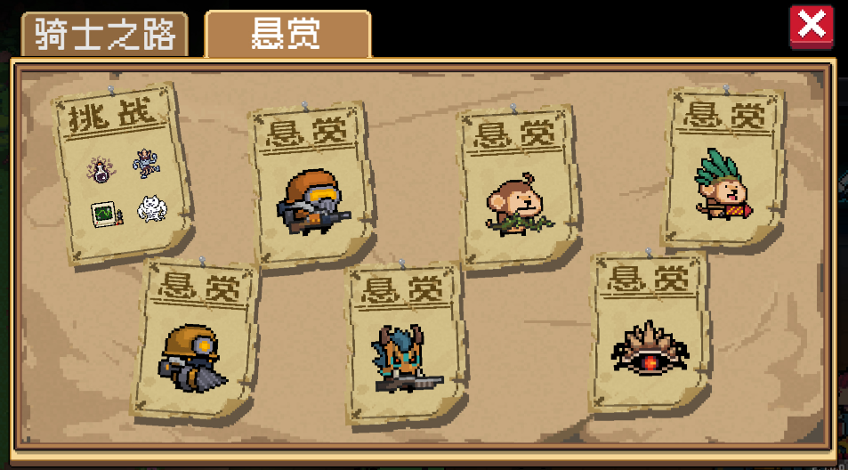 元气骑士怎么开启悬赏任务