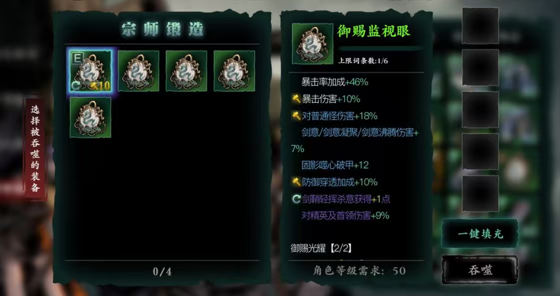 影之刃3宗师装备哪里出