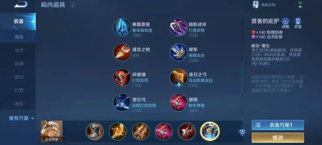 王者荣耀全思路出装铭文怎么搭配 王者荣耀全思路出装铭文怎么搭配