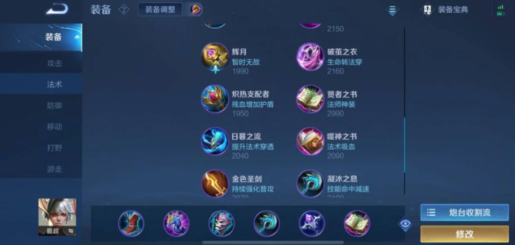 王者荣耀全思路出装铭文怎么搭配 王者荣耀全思路出装铭文怎么搭配