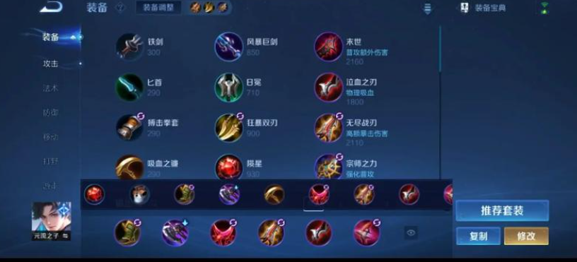 王者荣耀元流之子射手怎么出装 王者荣耀元流之子射手怎么出装