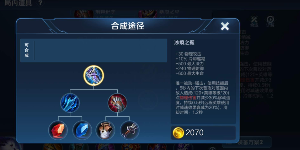 王者荣耀怎么出装减速快 王者荣耀怎么出装减速快