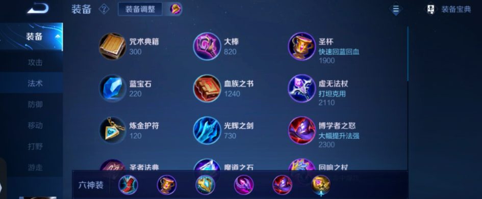 王者荣耀全法师出装铭文怎么搭配