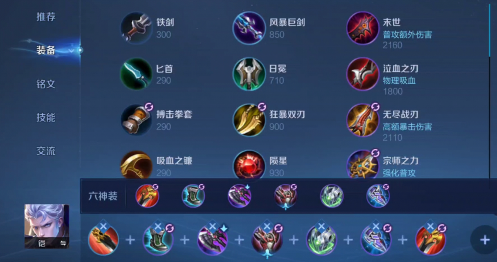 王者荣耀铠单挑怎么出装 王者荣耀铠单挑怎么出装