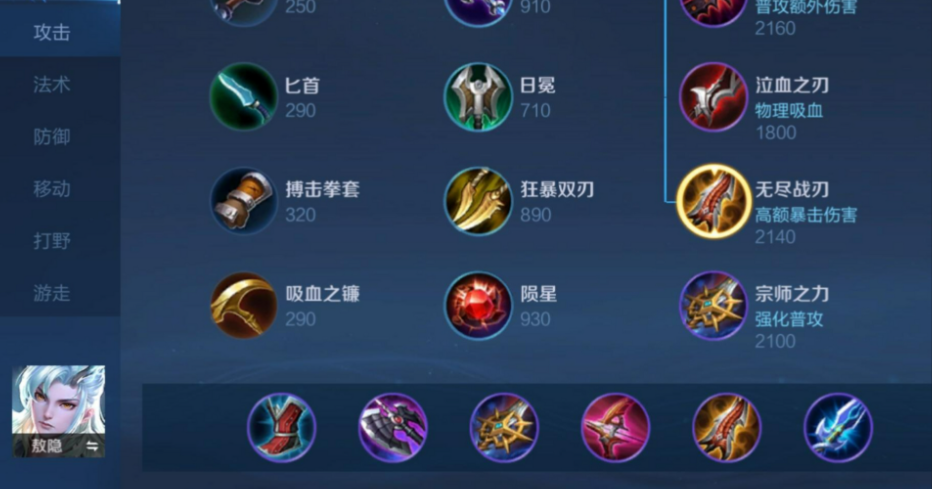 王者荣耀敖隐英雄怎么出装 王者荣耀敖隐英雄怎么出装