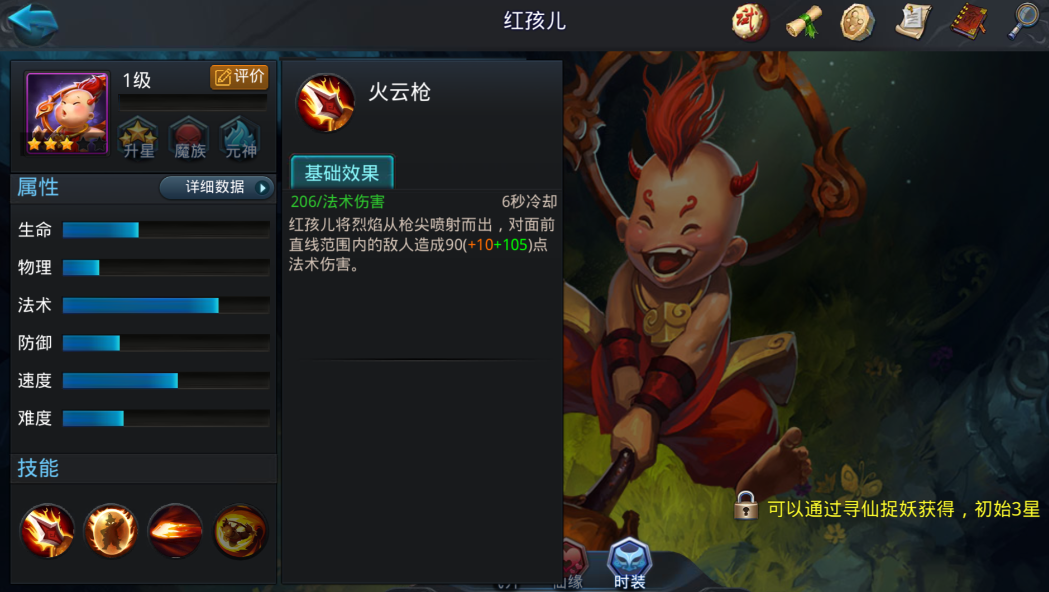 乱斗西游2红孩儿用什么法宝 乱斗西游2红孩儿用什么法宝