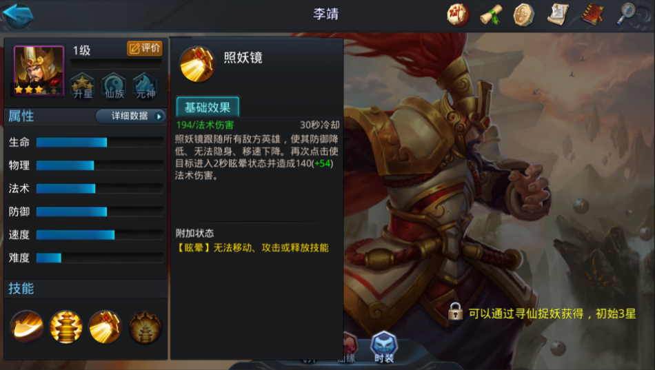 乱斗西游李靖出什么装备 乱斗西游李靖出什么装备