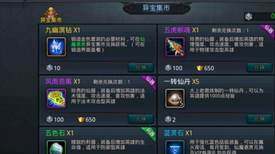 乱斗西游李靖出什么装备 乱斗西游李靖出什么装备