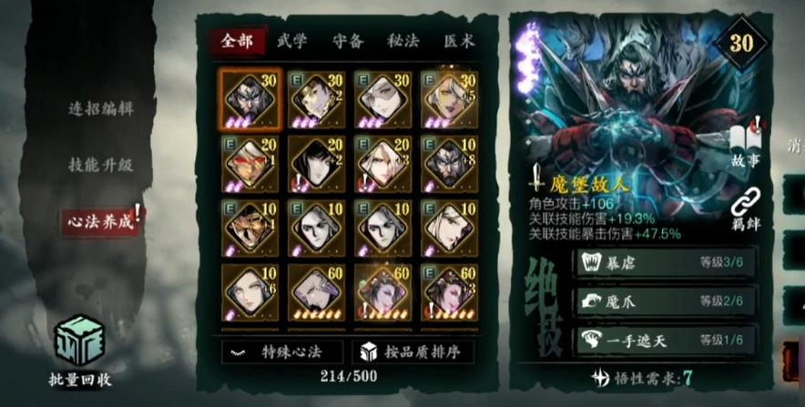 影之刃三天剑怎么装备 影之刃三天剑怎么装备