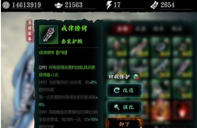 影之刃3戒律护腕套装怎么搭配 影之刃3戒律护腕套装怎么搭配