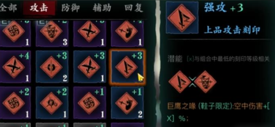 影之刃3的符文强攻在哪里打