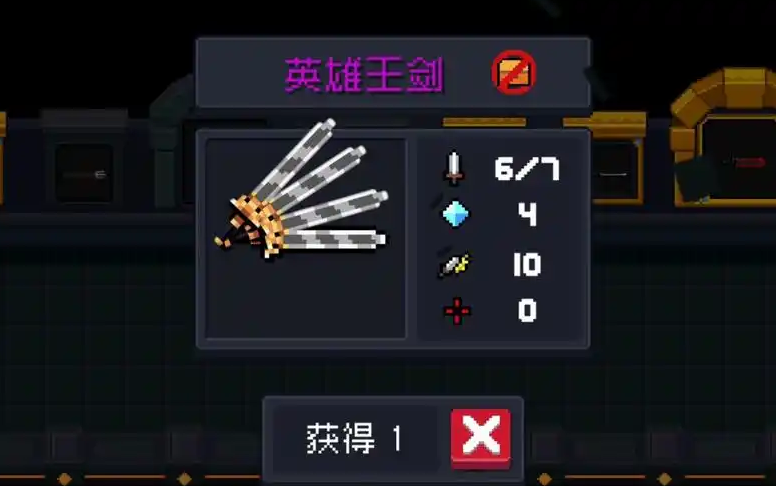 元气骑士如何获得英雄王剑蓝图