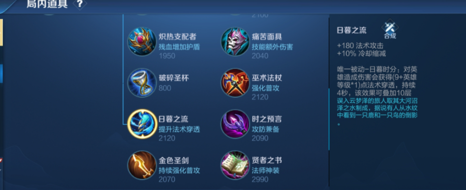 王者荣耀法穿出装是什么顺序 王者荣耀法穿出装是什么顺序