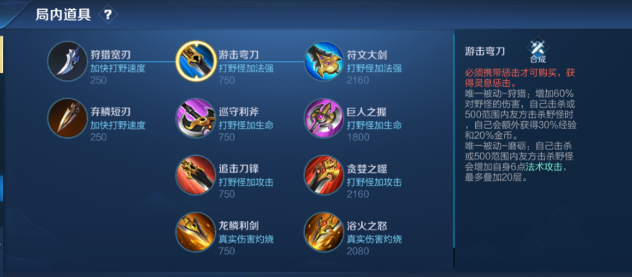 王者荣耀小明打野刀怎么出装