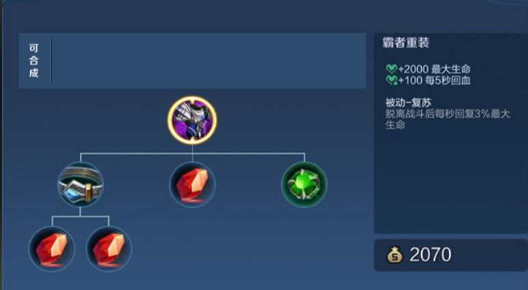 王者荣耀怎么出装血条最厚