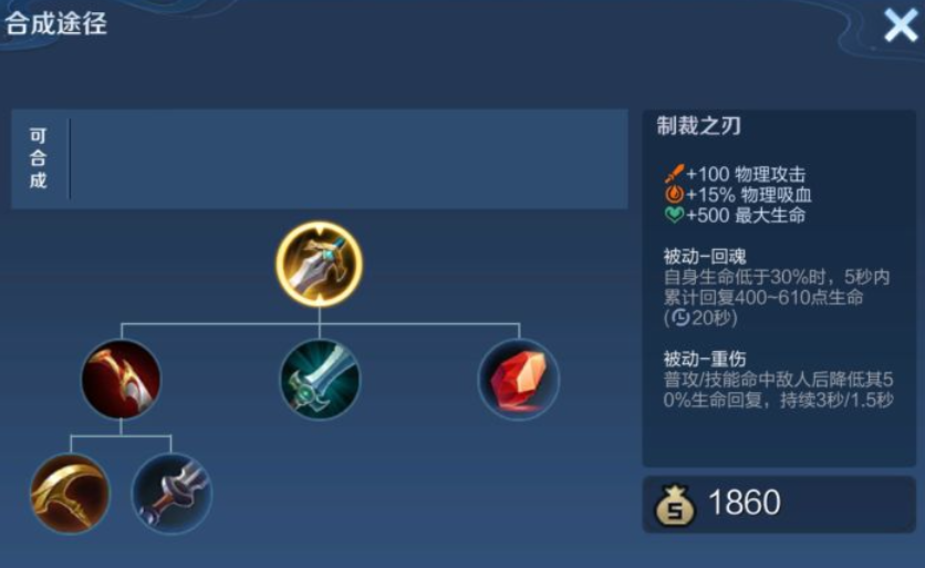 王者荣耀肉装克制回血怎么出装 王者荣耀肉装克制回血怎么出装