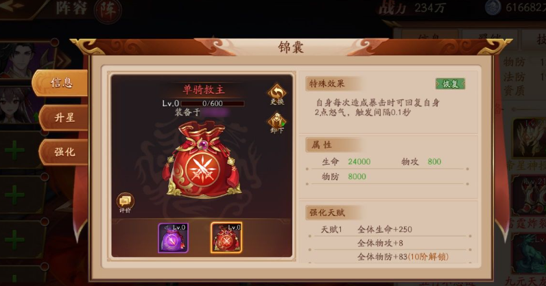 放开那三国3锦囊怎么获得