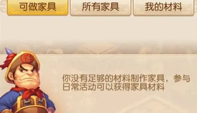 梦幻西游手游制作什么家具值钱