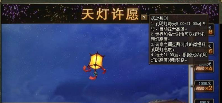 攻城掠地孔明灯高度奖励什么 攻城掠地孔明灯高度奖励什么