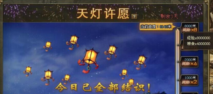 攻城掠地孔明灯高度奖励什么 攻城掠地孔明灯高度奖励什么