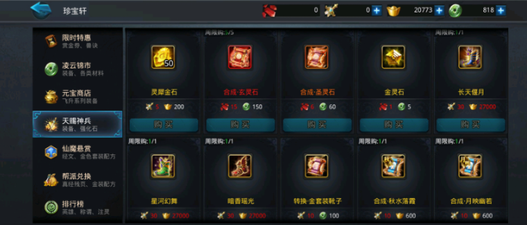 乱斗西游2怎么被赐福 乱斗西游2怎么被赐福