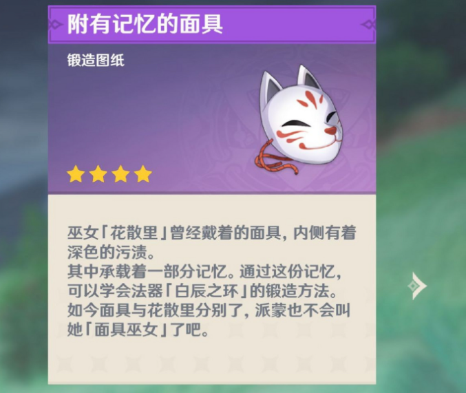 原神花散里面具如何获得 原神花散里面具如何获得