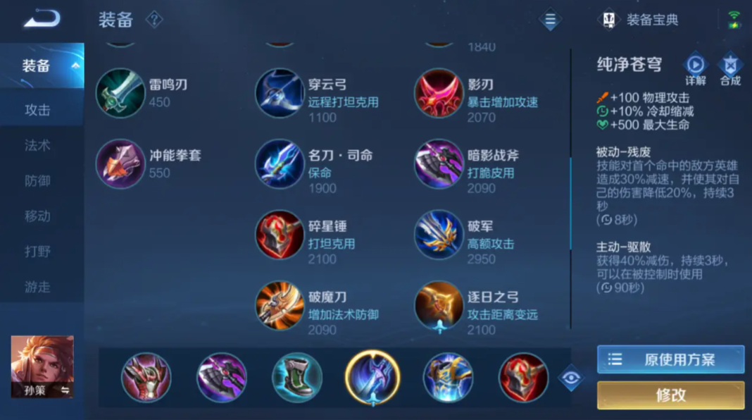 王者荣耀炸弹猫出装怎么搭配