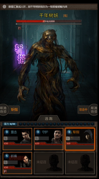 长生劫第二关树妖在哪里