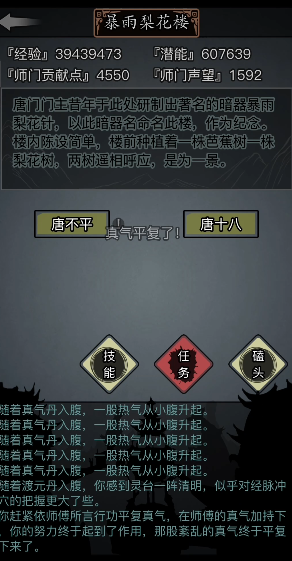 放置江湖全真教怎么进 放置江湖全真教怎么进