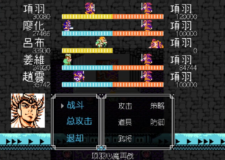 吞食天地2项羽心魔怎么打