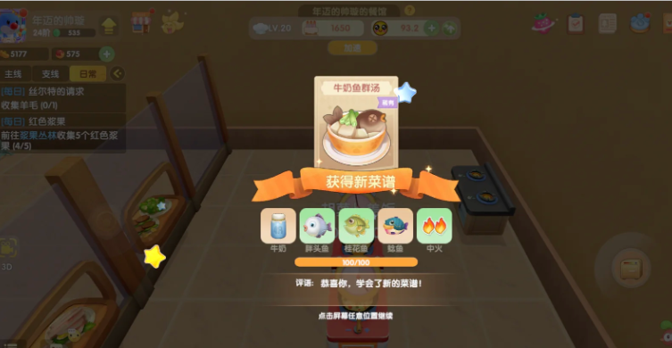 摩尔庄园手游牛奶鱼群汤怎么研制