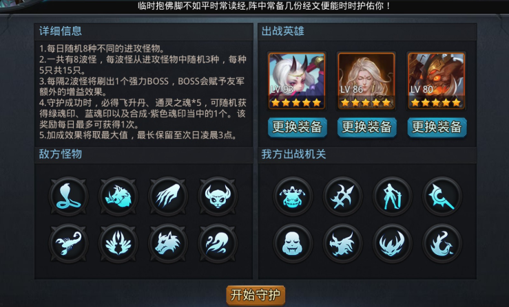 乱斗西游2奇门鬼谷怎么做 乱斗西游2奇门鬼谷怎么做