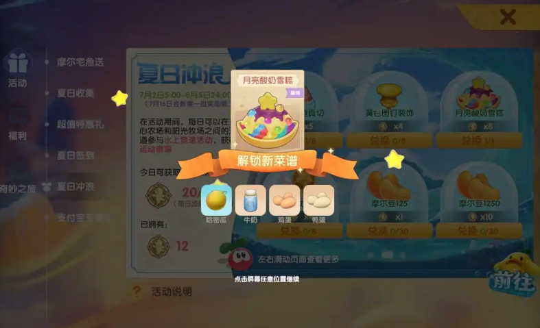 摩尔庄园怎么做月亮酸奶蛋糕