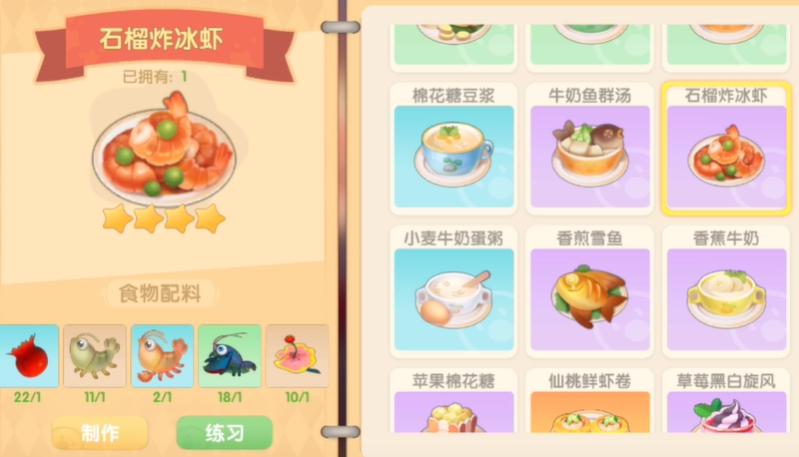 摩尔庄园石榴炸虾怎么做