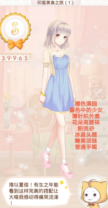 暖暖环游世界印度美食之旅1怎么玩