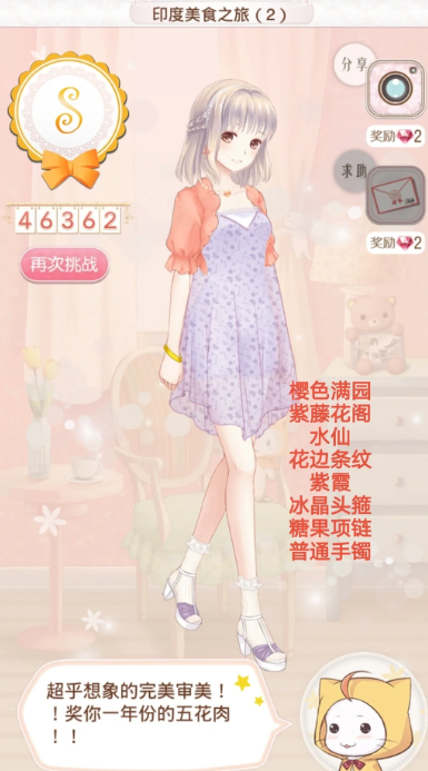 暖暖环游世界印度美食之旅1怎么玩 暖暖环游世界印度美食之旅1怎么玩