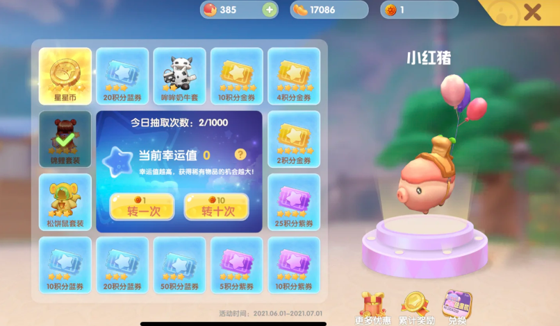 摩尔庄园手游怎么获取小红猪载具