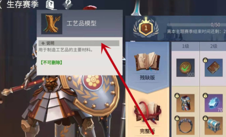 冰原守卫者工艺品模型怎么获得