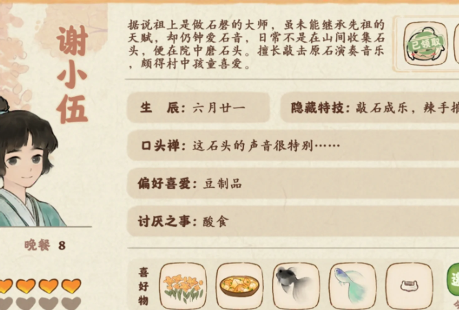 桃源深处有人家谢小伍喜欢吃什么 桃源深处有人家谢小伍喜欢吃什么