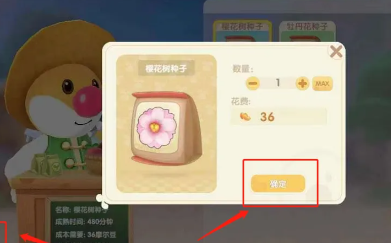 摩尔庄园手游怎么买樱花种子