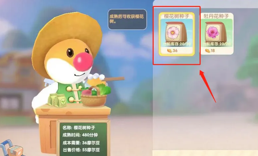 摩尔庄园手游怎么买樱花种子