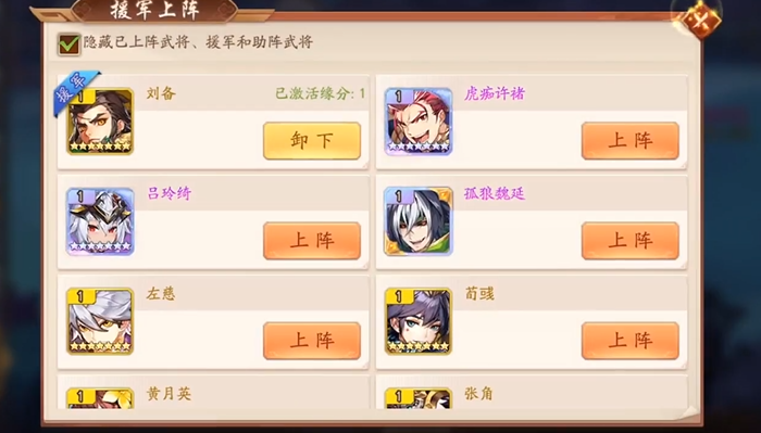 少年三国志2援军助阵怎么搭配 少年三国志2援军助阵怎么搭配